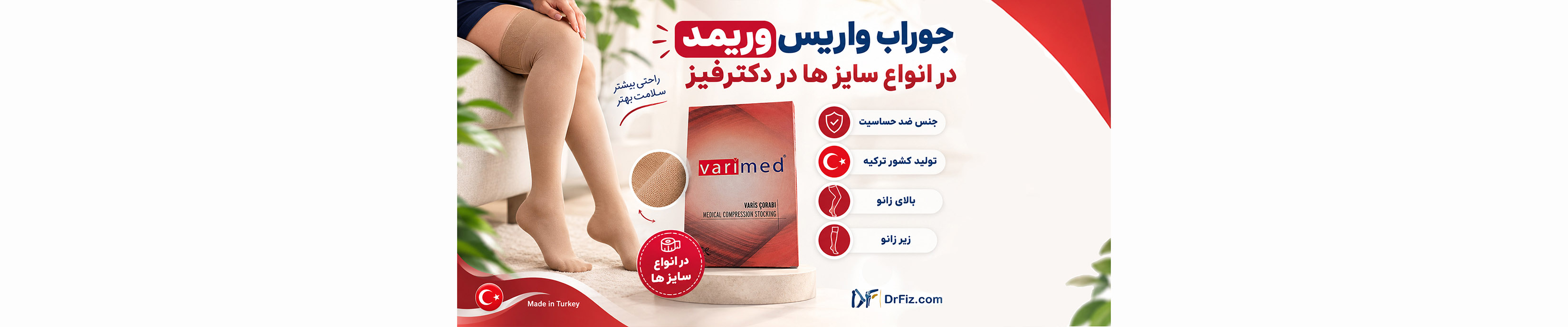 جوراب واریس های وریمد varimed ترکیه(بالای زانو و زیر زانو)