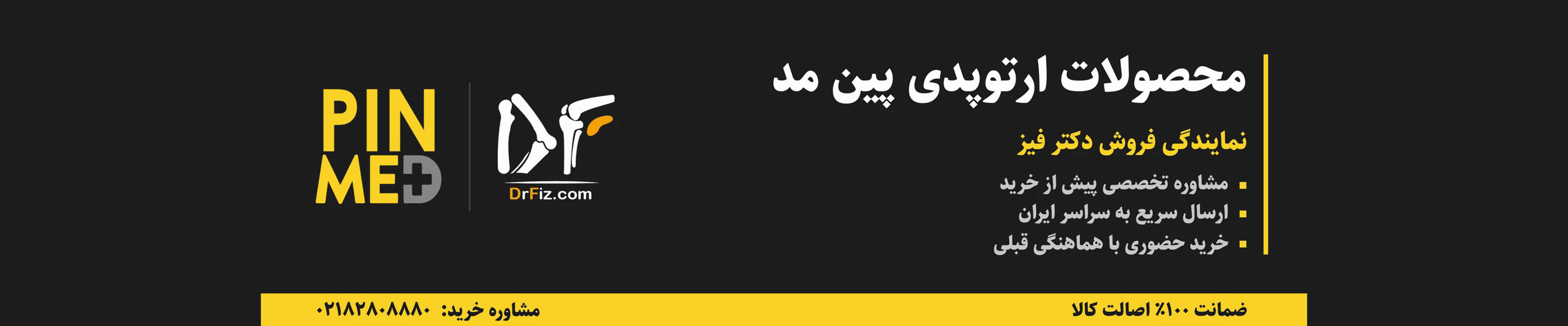 محصولات پین مد