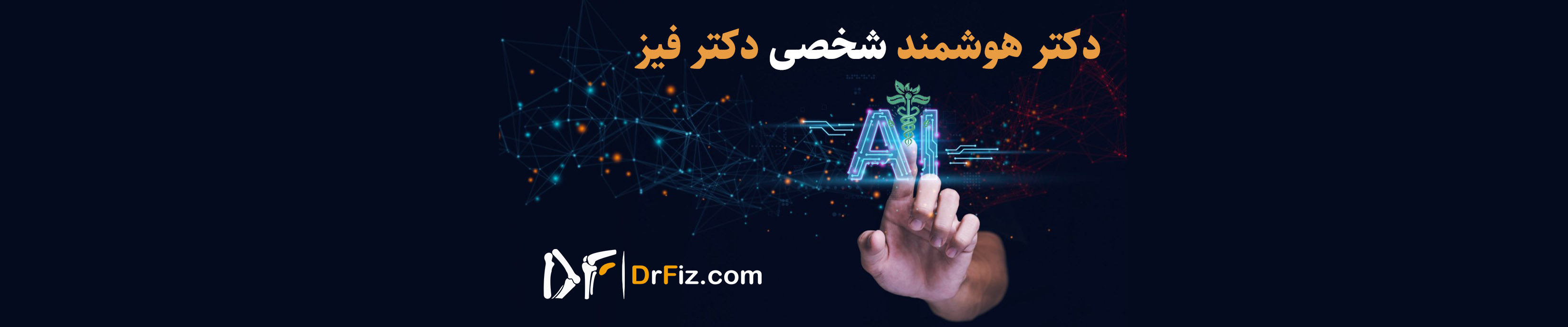 چت دکتر هوشمند