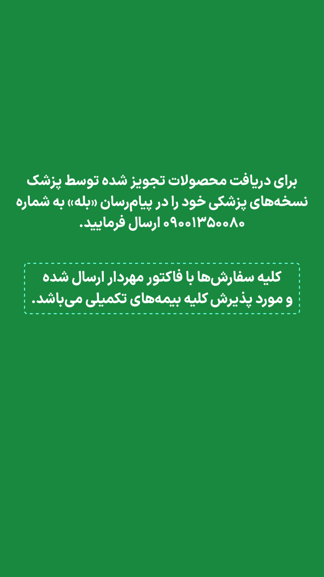 پذیرش نسخه