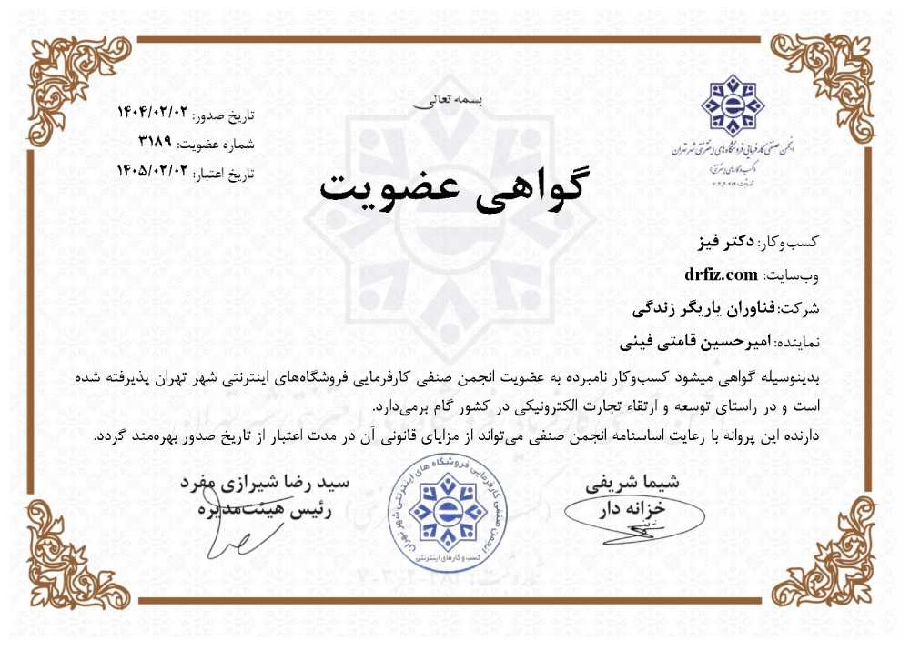 گواهی انجمن کسب و کار های اینترنتی