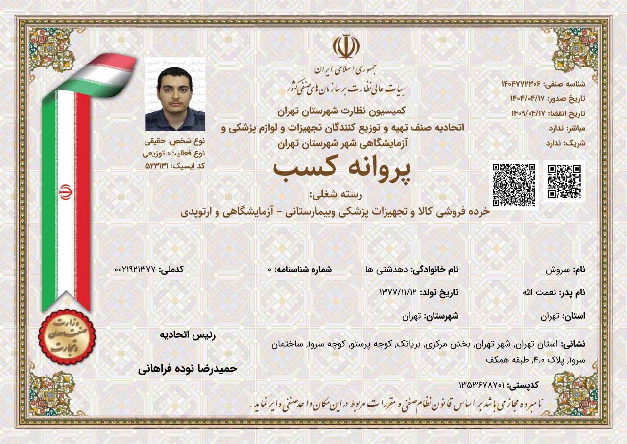 پروانه کسب دکتر فیز