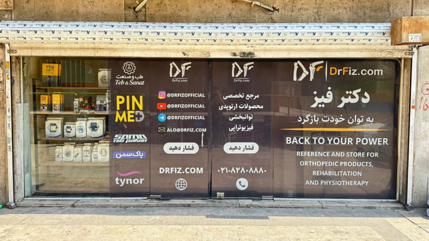 فروشگاه دکتر فیز